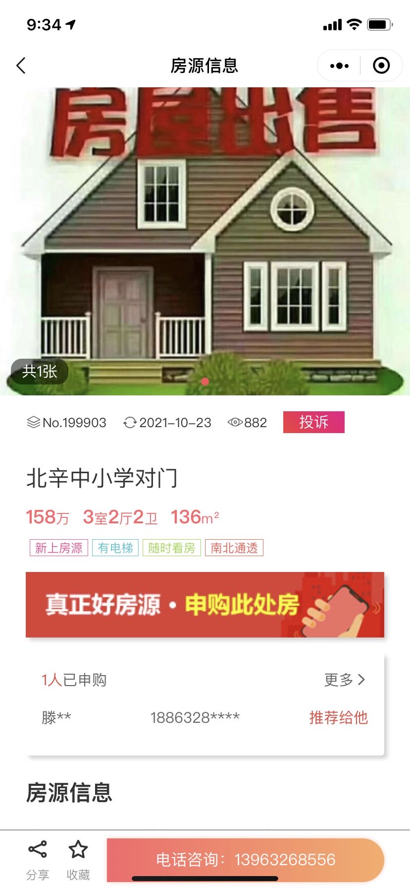 北辛中小學(xué)對門高檔學(xué)區(qū)房