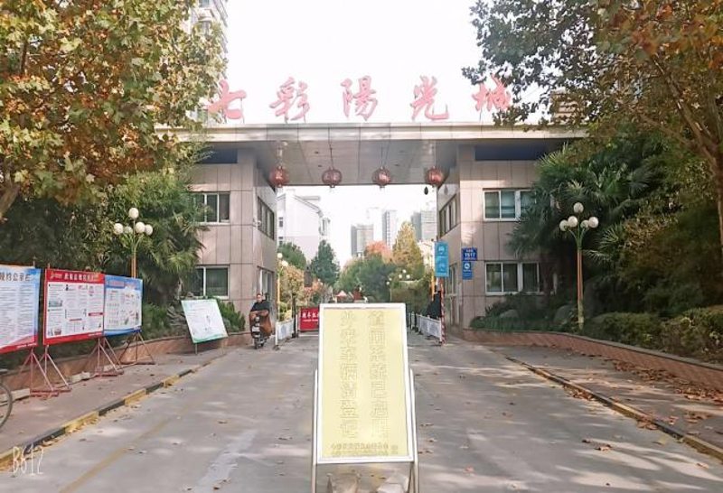 七彩陽光城