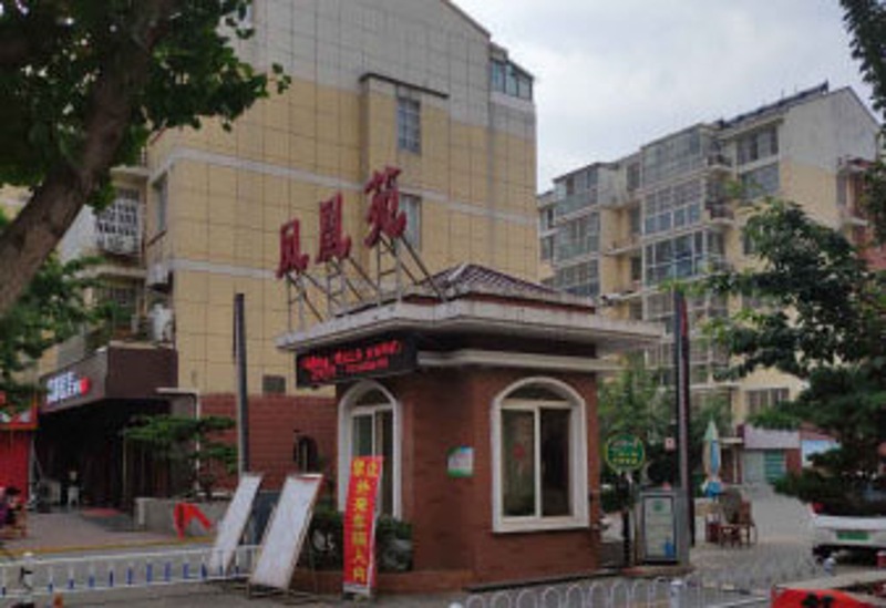 鳳凰苑