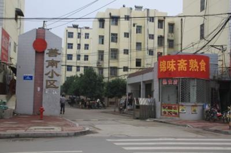 善南小區(qū)