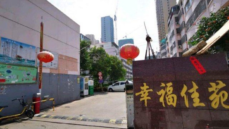 幸福佳苑